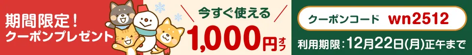 わんにゃん薬局 12月