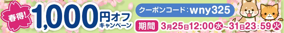 わんにゃん薬局 3月