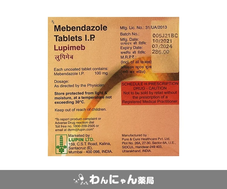 メベンダゾール-2