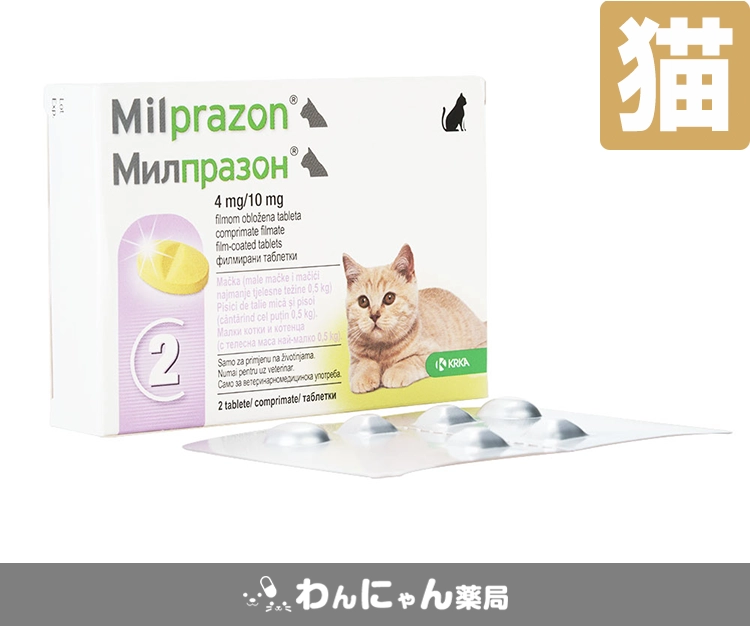 ミルプラゾン(猫用)-2