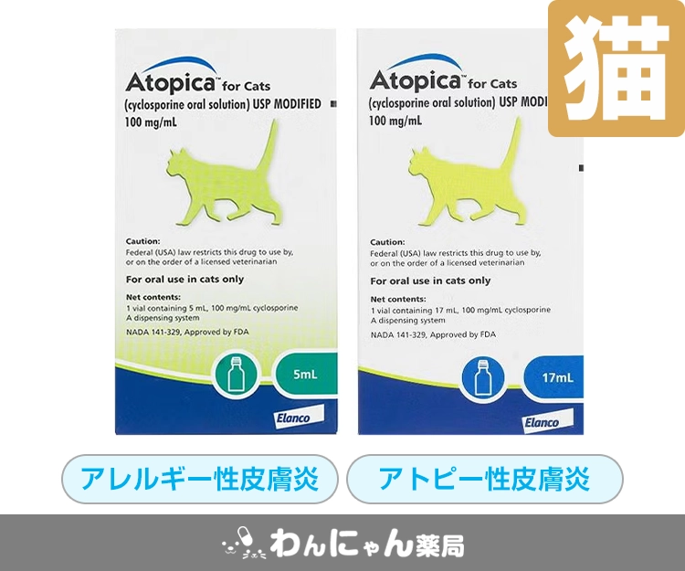 アトピカ内用液（猫用）
