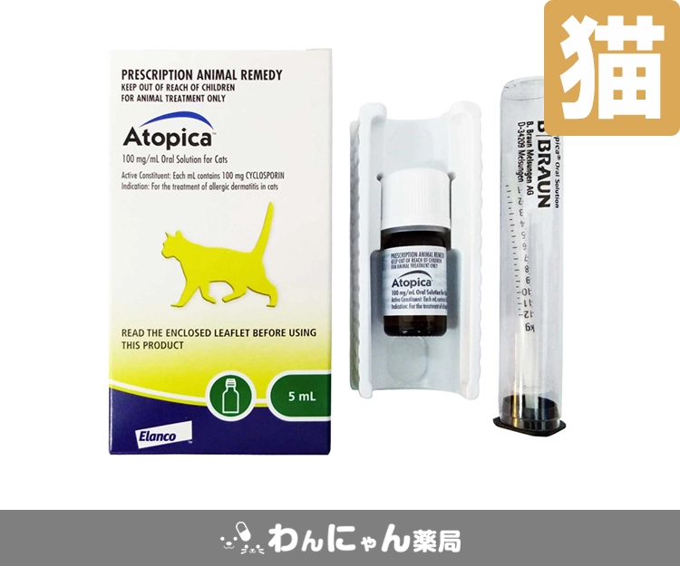 アトピカ内用液（猫用）2