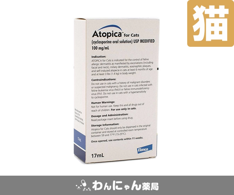 アトピカ内用液（猫用）5