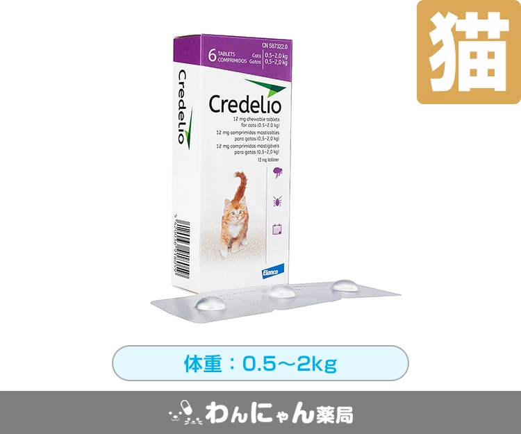 クレデリオ(猫用)2