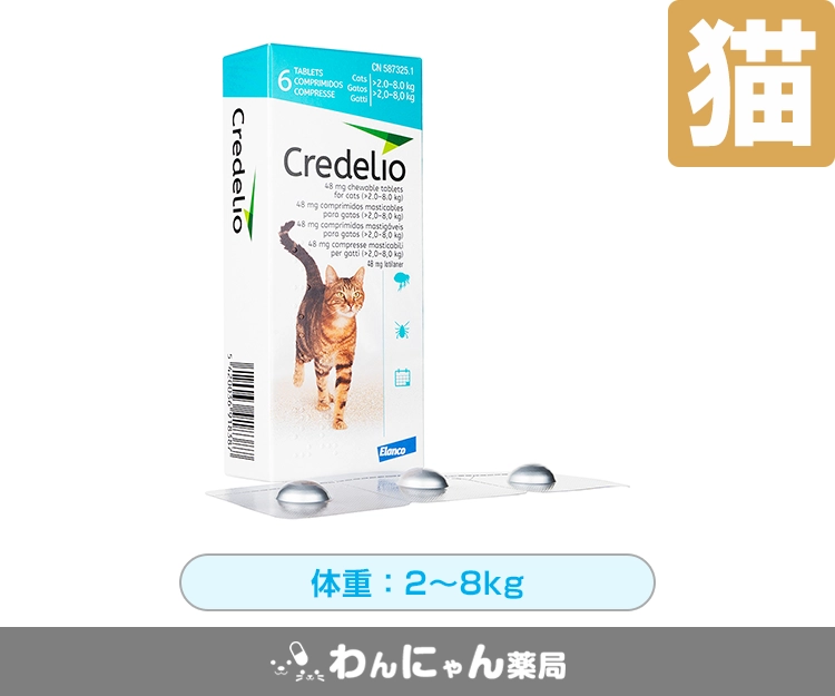 クレデリオ(猫用)3