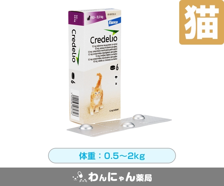 クレデリオ(猫用)-2