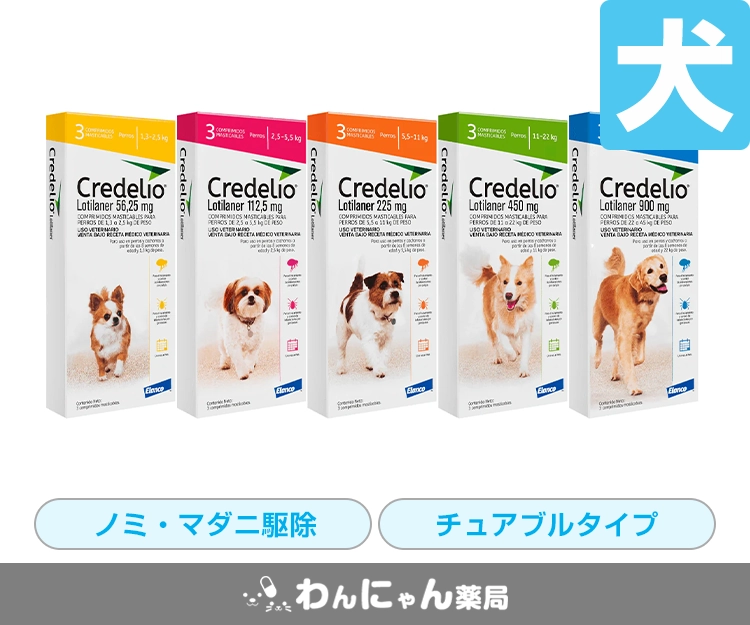 クレデリオ(犬用)