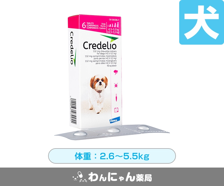クレデリオ(犬用)3