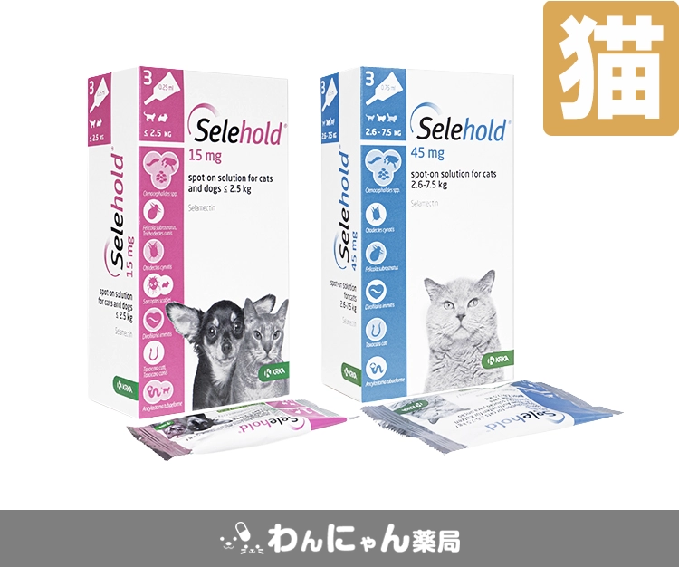 セレホールド(猫用)