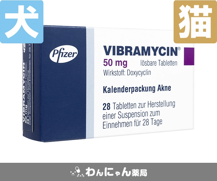 ビブラマイシン