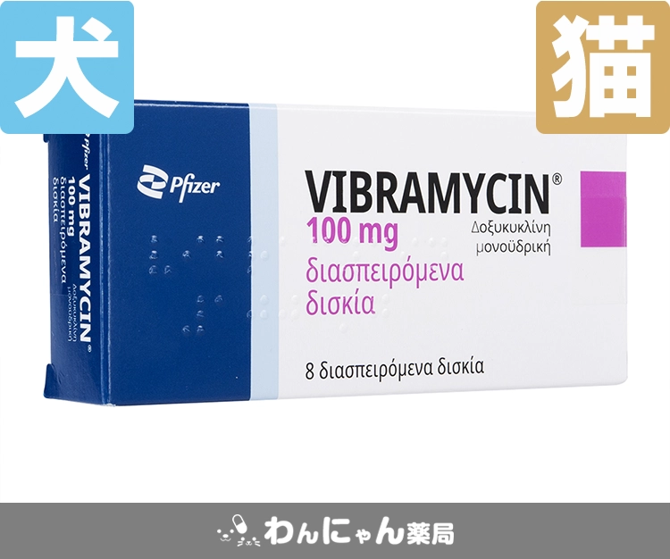 ビブラマイシン3