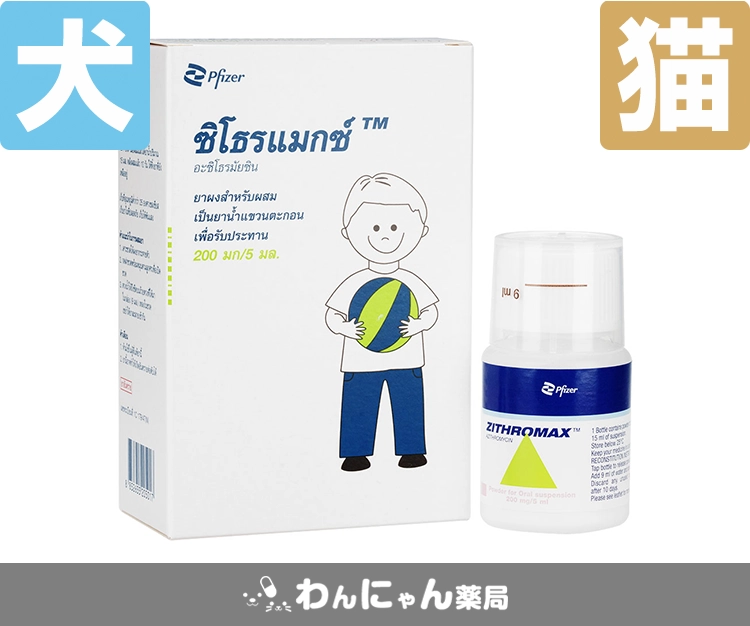 ジスロマック細粒