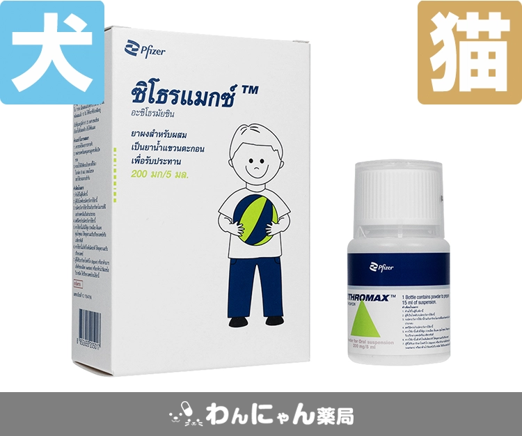 ジスロマック細粒-2